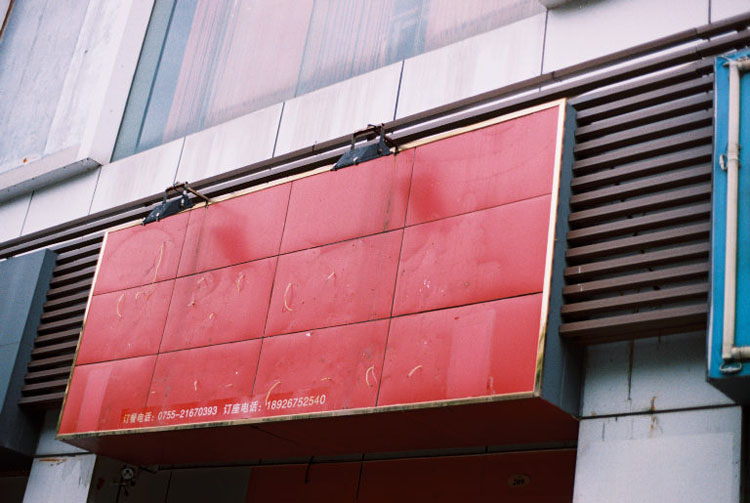 创意在深圳：活力与潜力