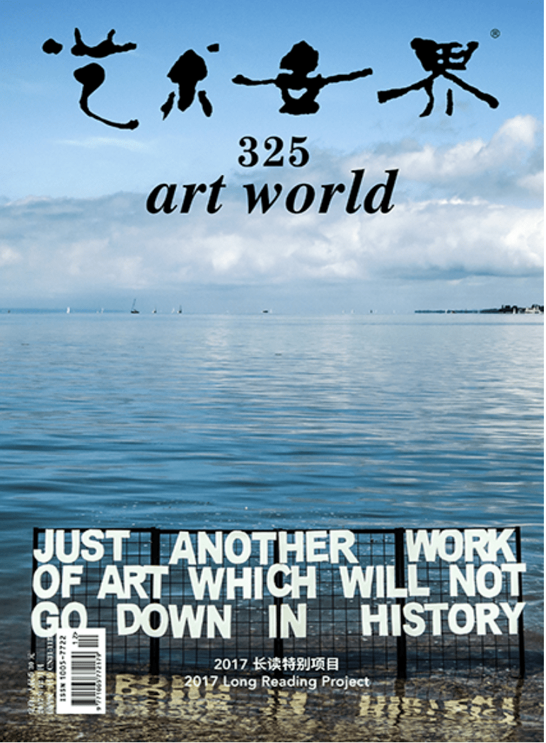 《艺术世界》“长读”优胜特刊：久视不识（Semantic Satiation）