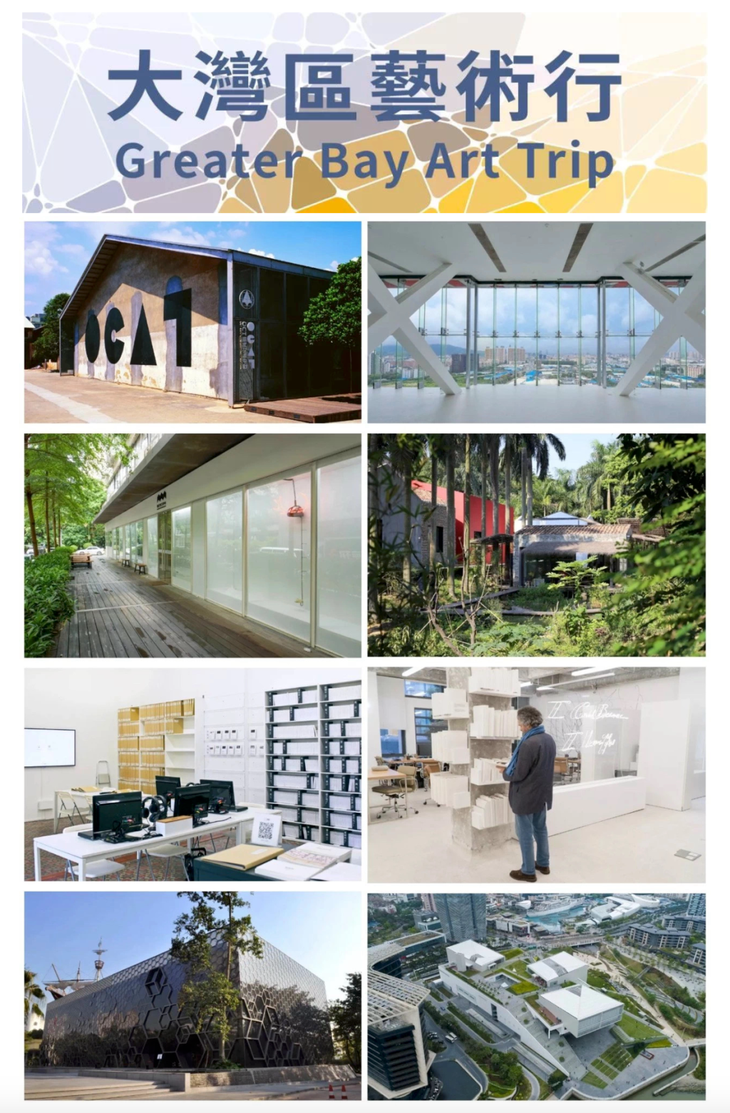 广东艺术行2018（后更名为“大湾区艺术行”）