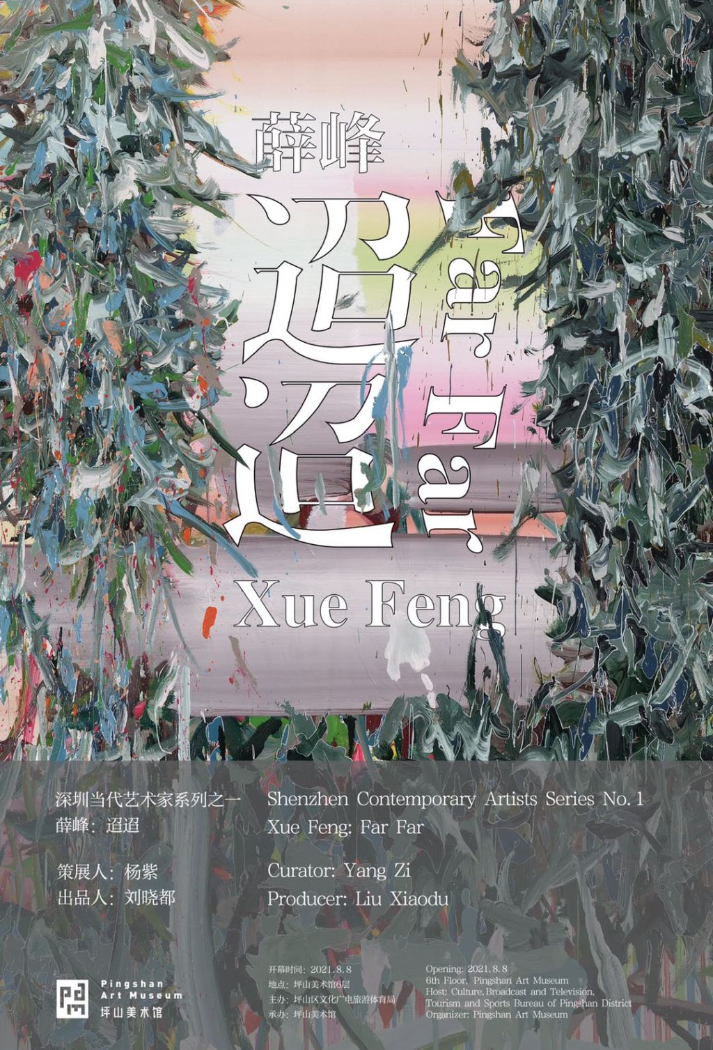 门·框·画：薛峰个展《迢迢》不完全导览
