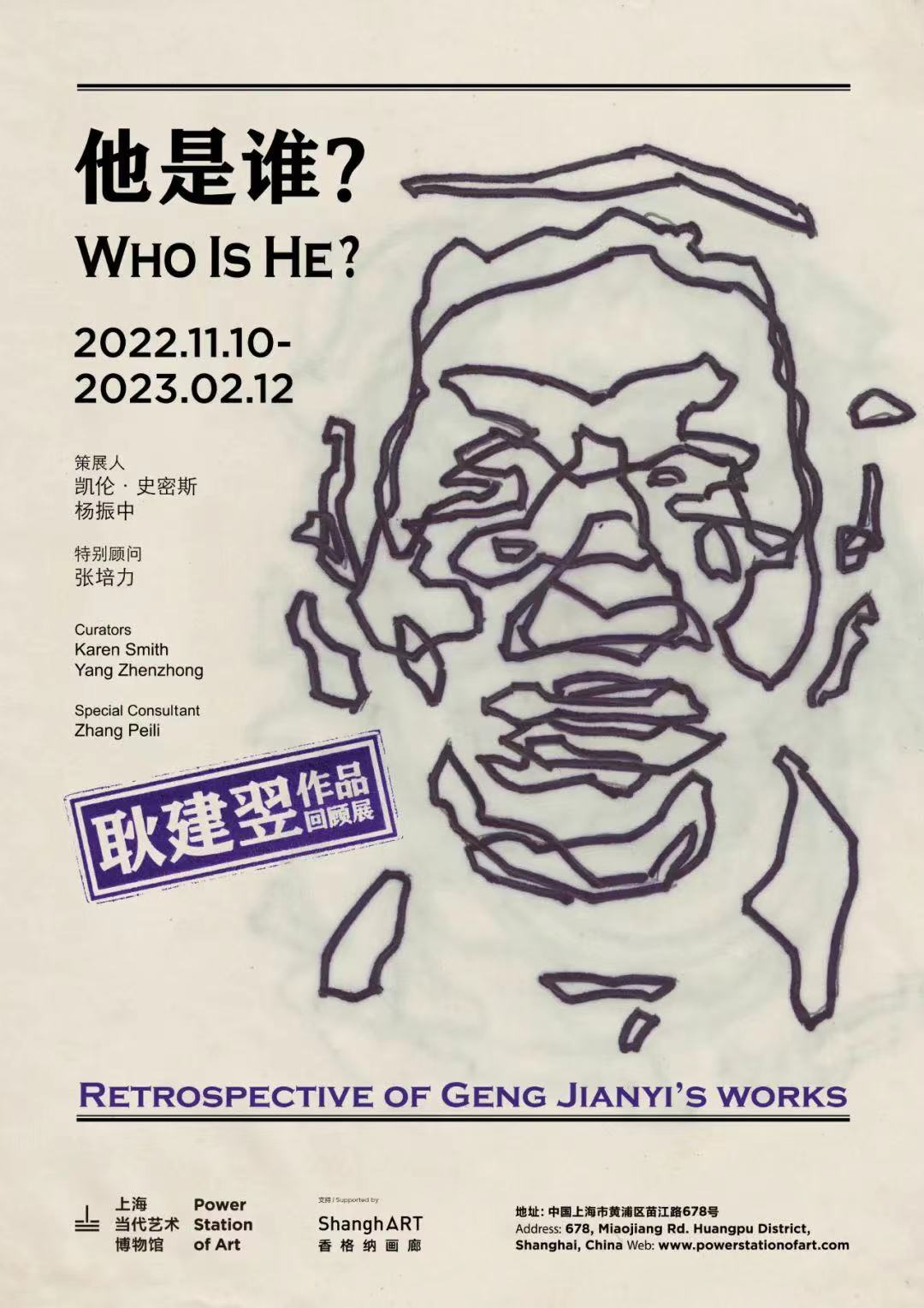 参与50%：在耿建翌的回顾展中理解“他是谁？” – Ling Gu