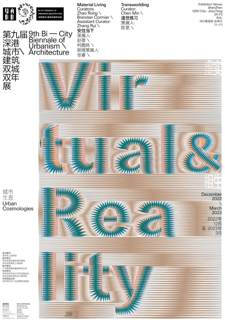 设计，有责任地关照动态生成与演化中的材料