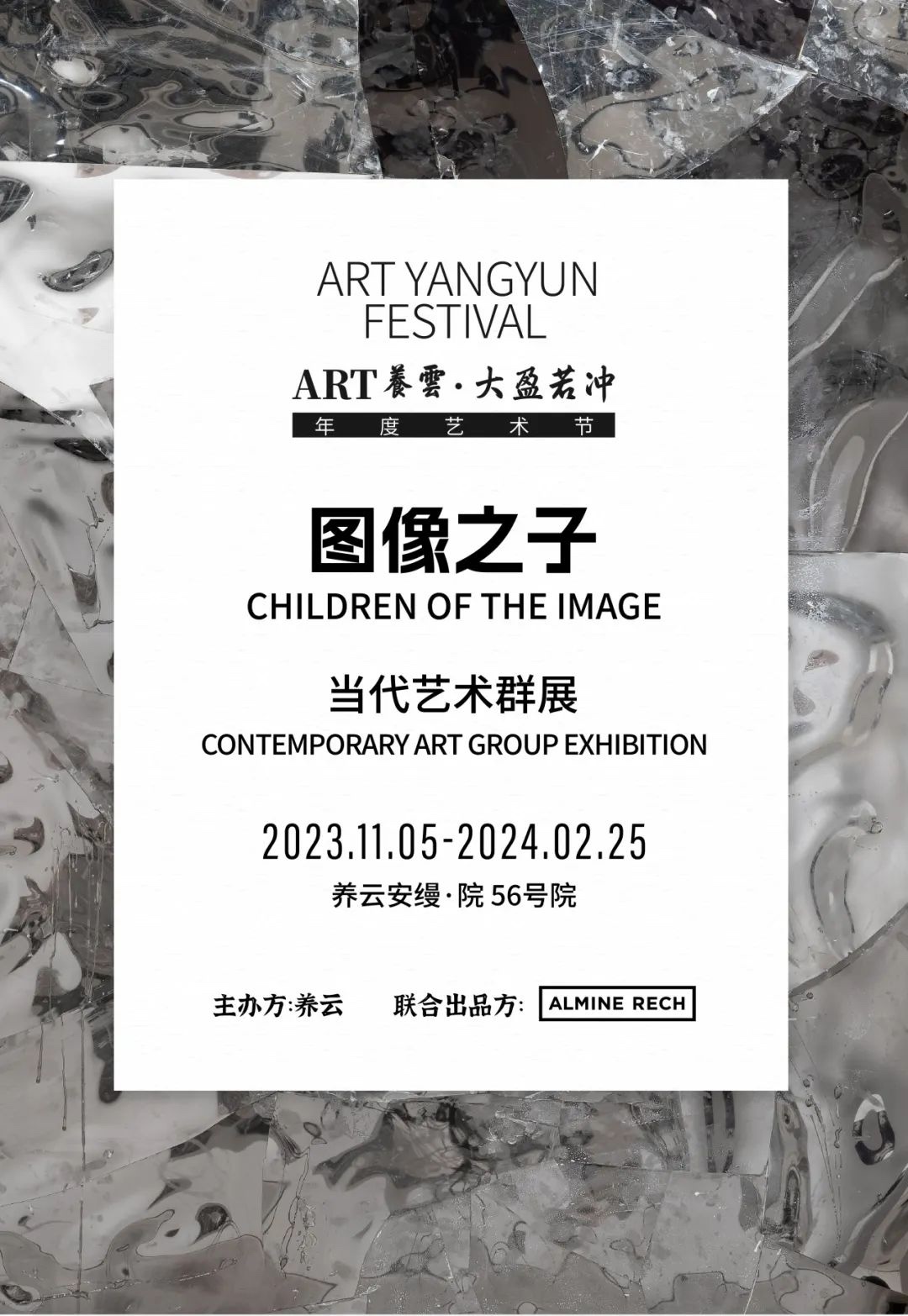 渊澄取映：当代艺术选作展「图像之子」液态观– Ling Gu