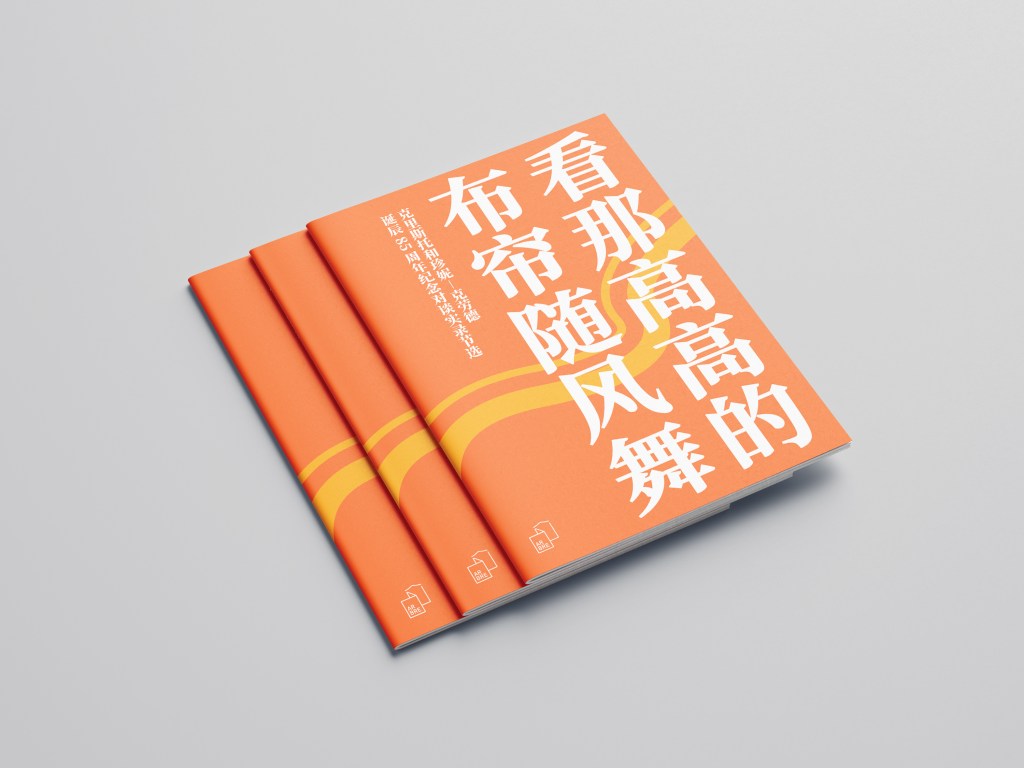 看那高高的布帘随风舞：纪念Christo and Jeanne-Claude