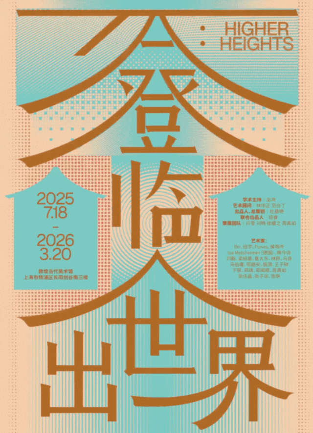 古今辉映宝塔中——敦煌当代美术馆年度大展“登临出世界”圆满启幕！