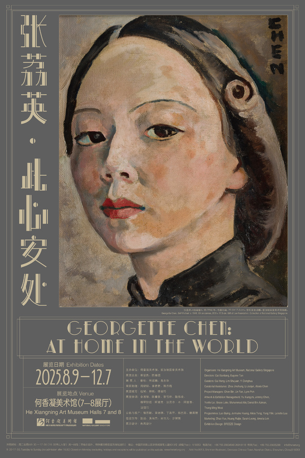 张荔英“归来”：做一个世界公民，她比我们早了一百年